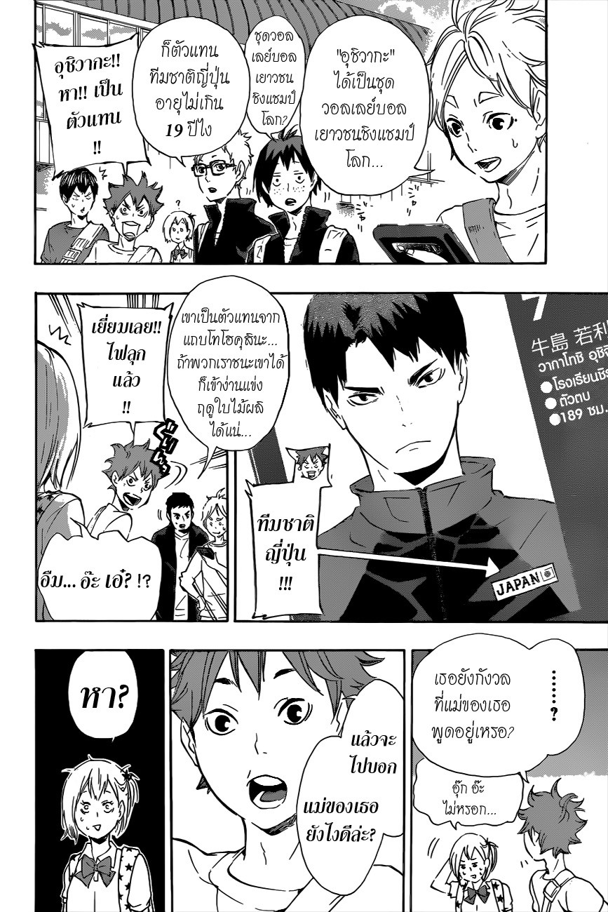 Haikyuu!! 76-ครีเอเตอร์