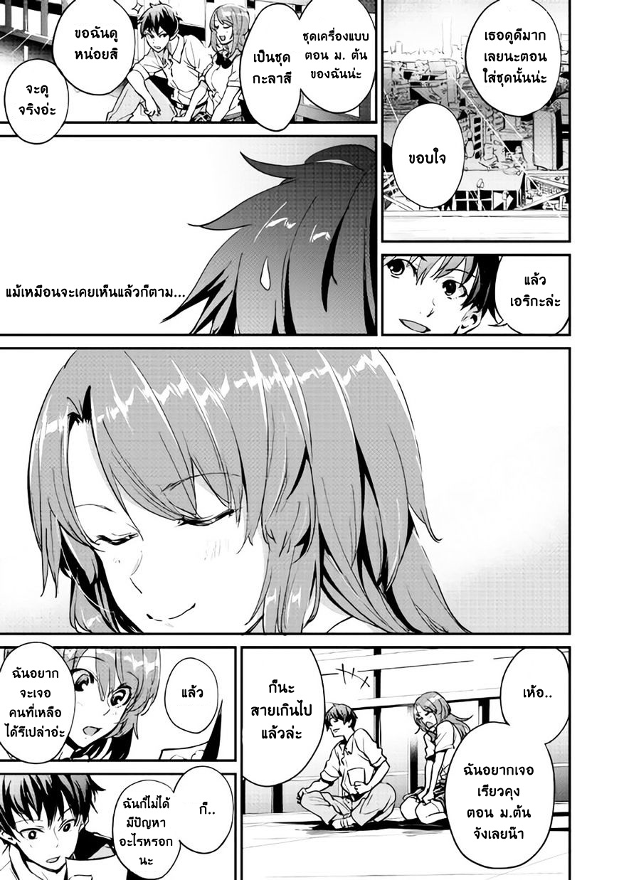 B Group no Shounen X 14-14