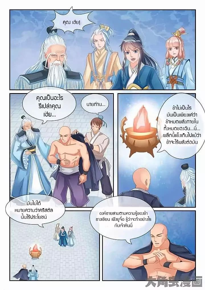 Legend of Immortals 17-17