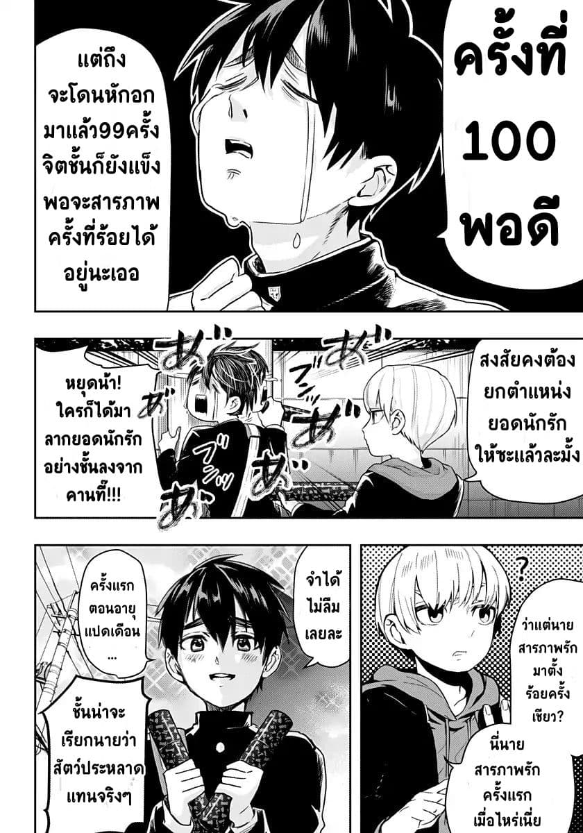 The 100 Girlfriends Who Really, Really, Really, Really, Really Love You 1-คุณฮานาโซโนะกับคุณอินดะ