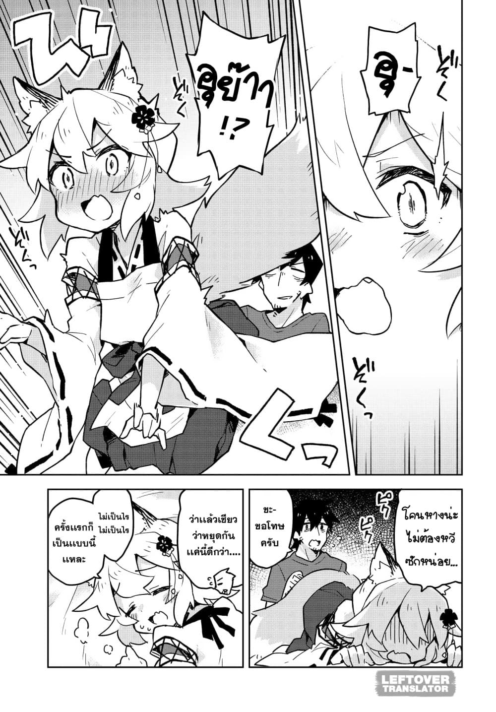 Sewayaki Kitsune no Senko-san เซ็นโกะซังเทพจิ้งจอกจอมป่วน 31-การตอบเเทนของนากาโนะ