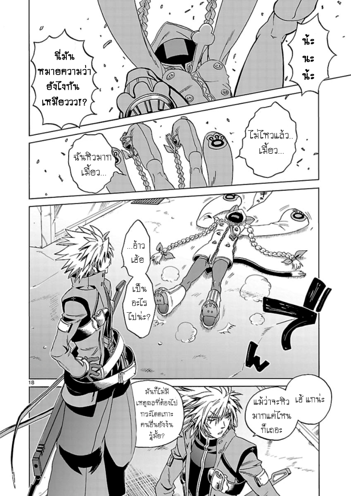 BlazBlue - Chimelical Complex 1-แรกน่า เดอะ บลัดเอจ