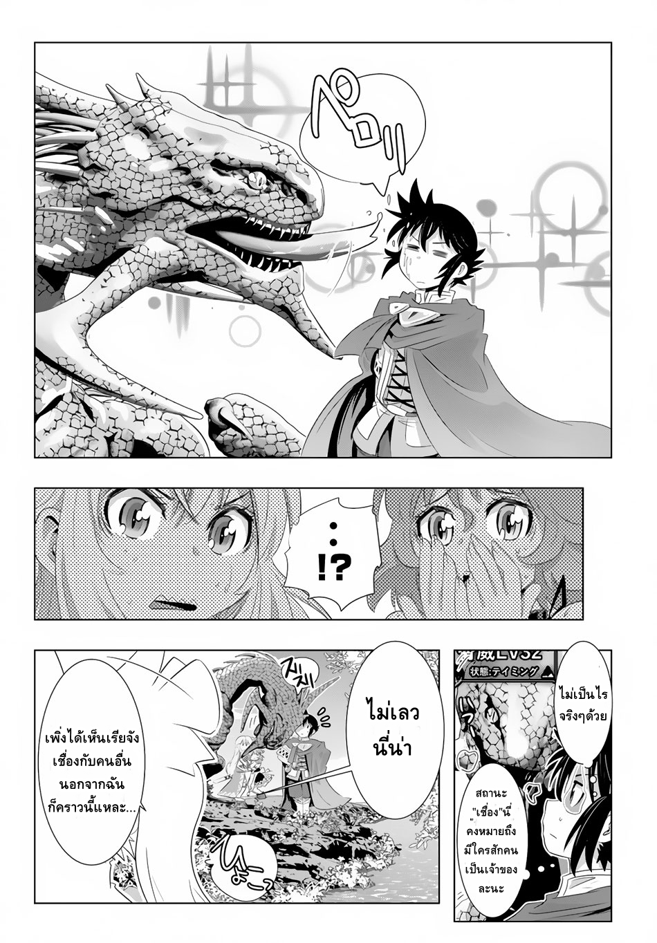 Isekai Shihai no Skill Taker: Zero kara Hajimeru Dorei Harem 19-19