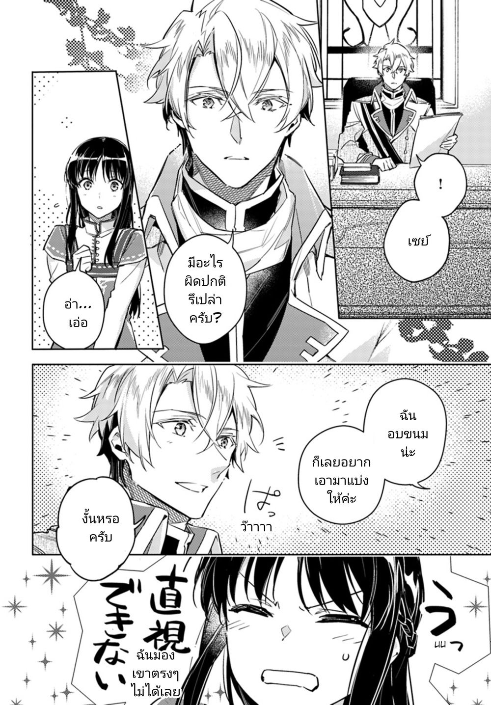Seijo no Maryoku wa Bannou desu 7-7
