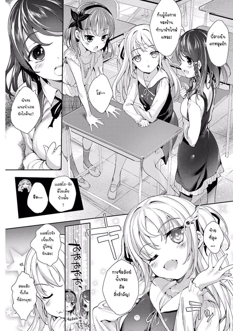 Shou5 na Kanojo to Otona no Ai 1-1