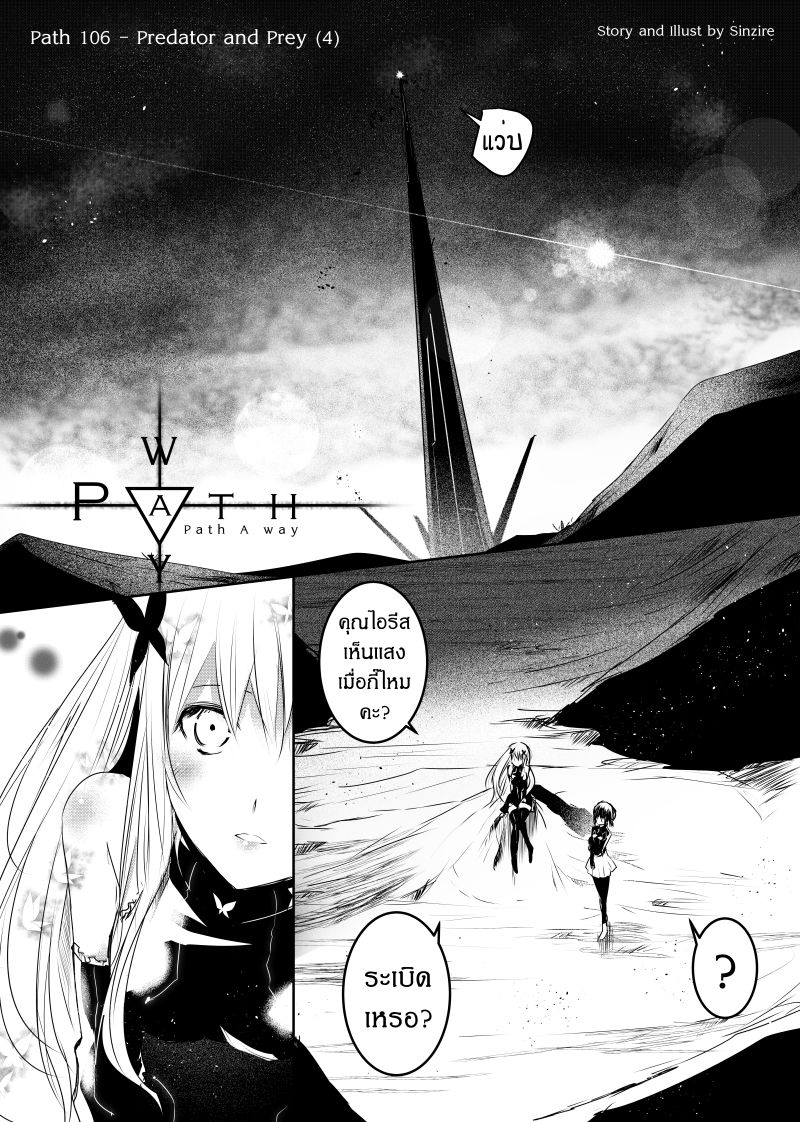 Path A waY 106-Predator and Prey (4)