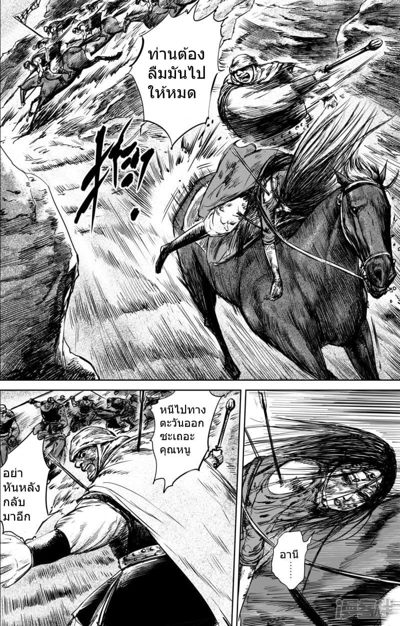 Blades of the Guardians 33-33