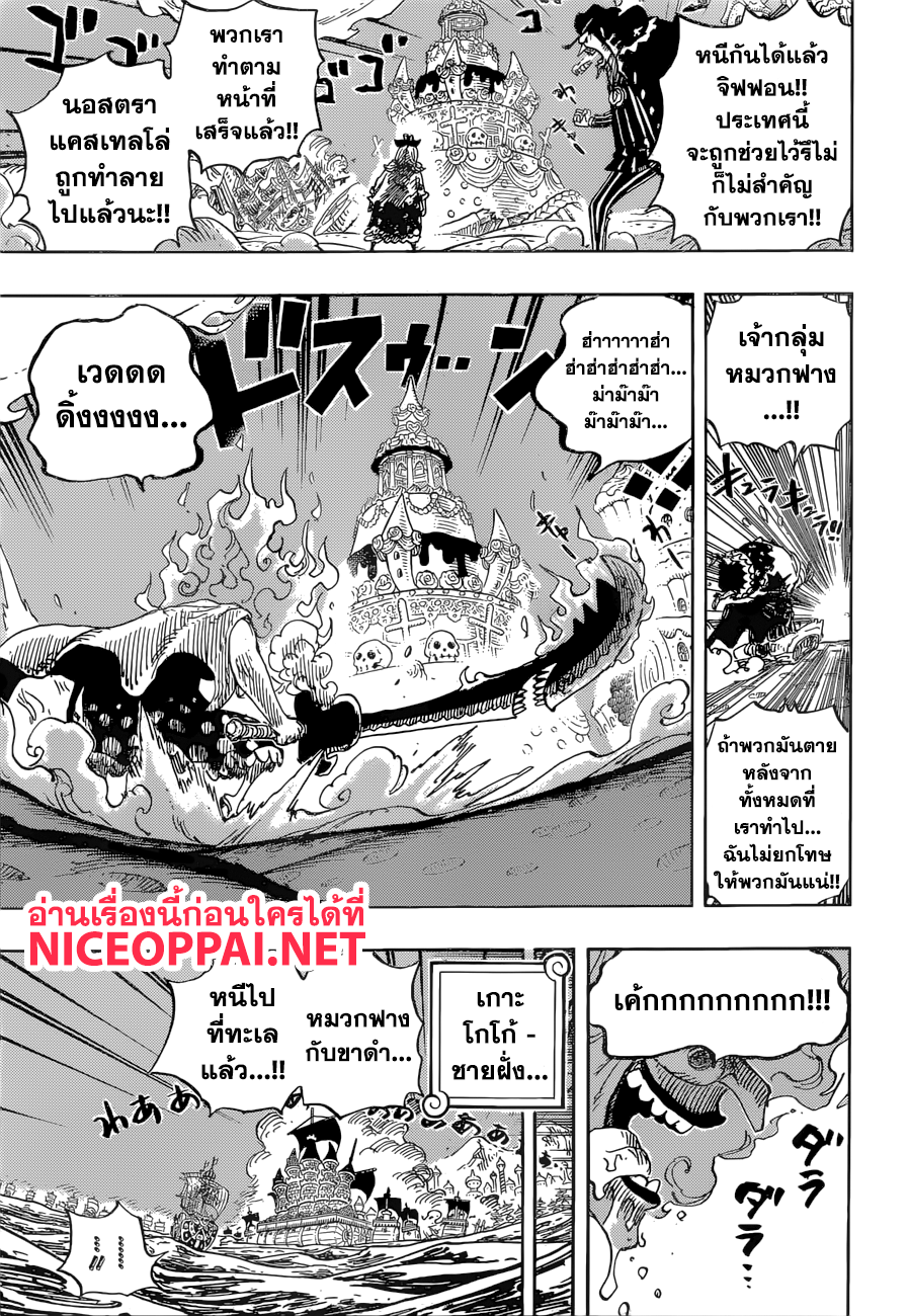 One Piece 899-แนวป้องกันสุดท้าย