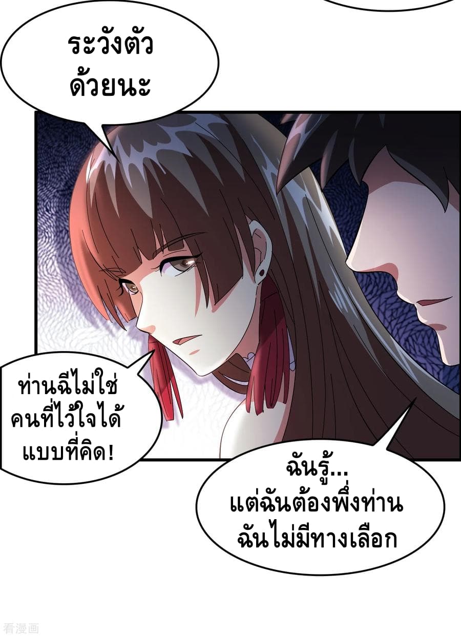Become God Merchant in The Other World ข้ามต่างโลกเพื่อเป็นพ่อค้าเทพสุดมั่งคั่ง 28-28