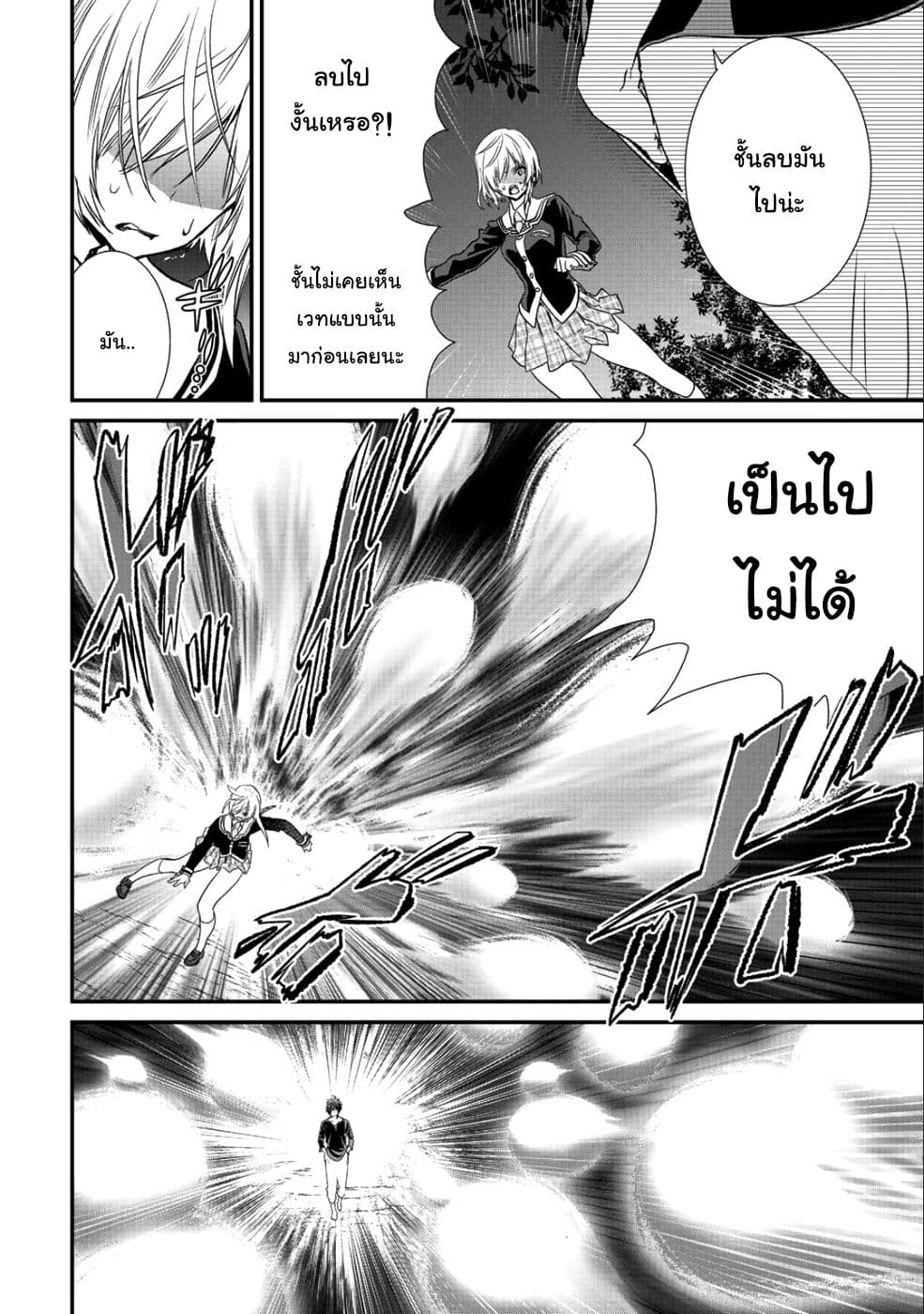 Class ga Isekai Shoukan sareta Naka Ore dake Nokotta n desu ga เพื่อนทั้งห้องถูกอัญเชิญไปต่างโลกยกเว้นผม 12-12