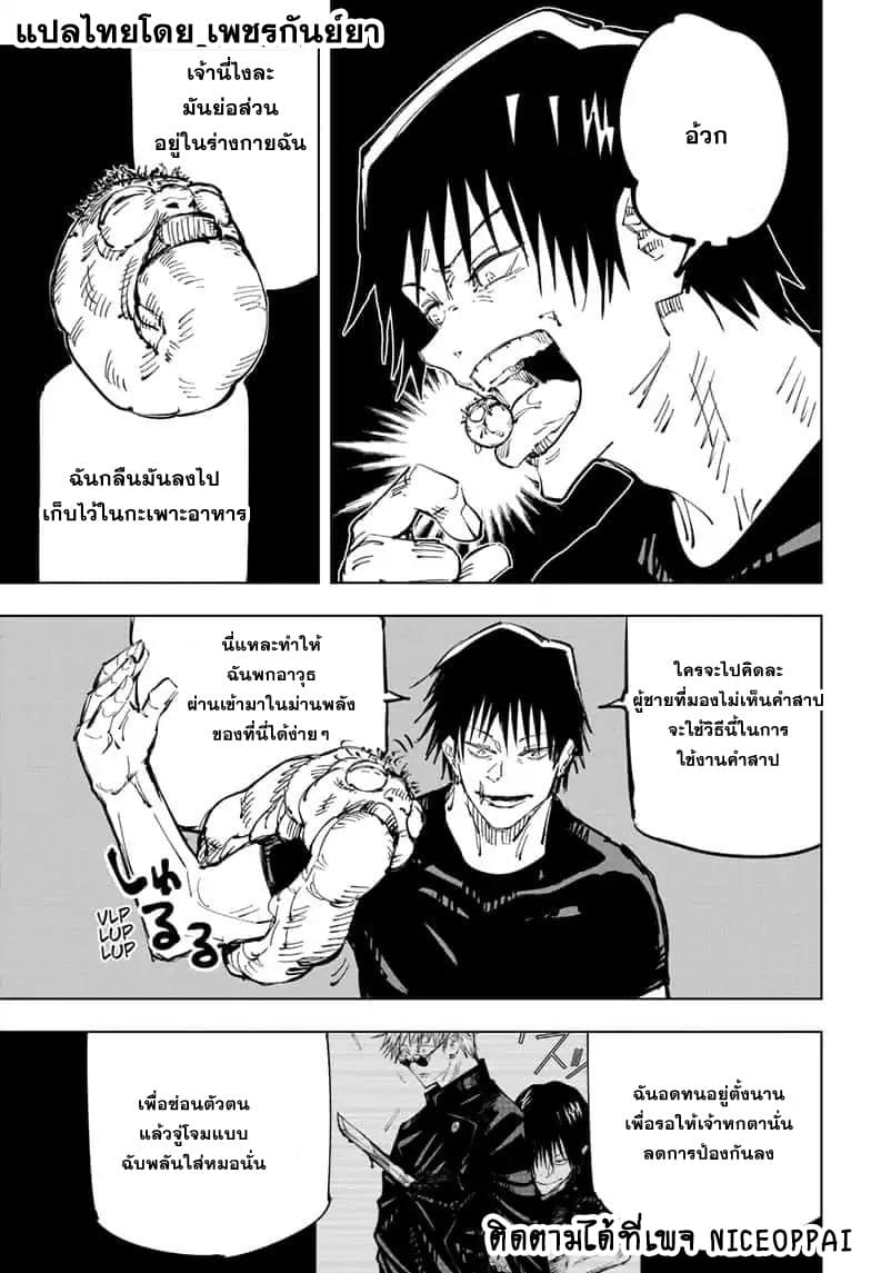 Jujutsu Kaisen มหาเวทย์ผนึกมาร 73-สิ่งของที่ถูกซ่อนไว้ 9