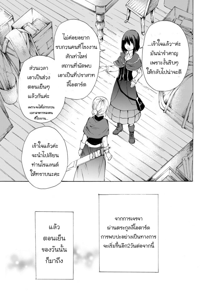 Potion Tanomi de Ikinobimasu! 16-เหล่าผู้มาเยือน II