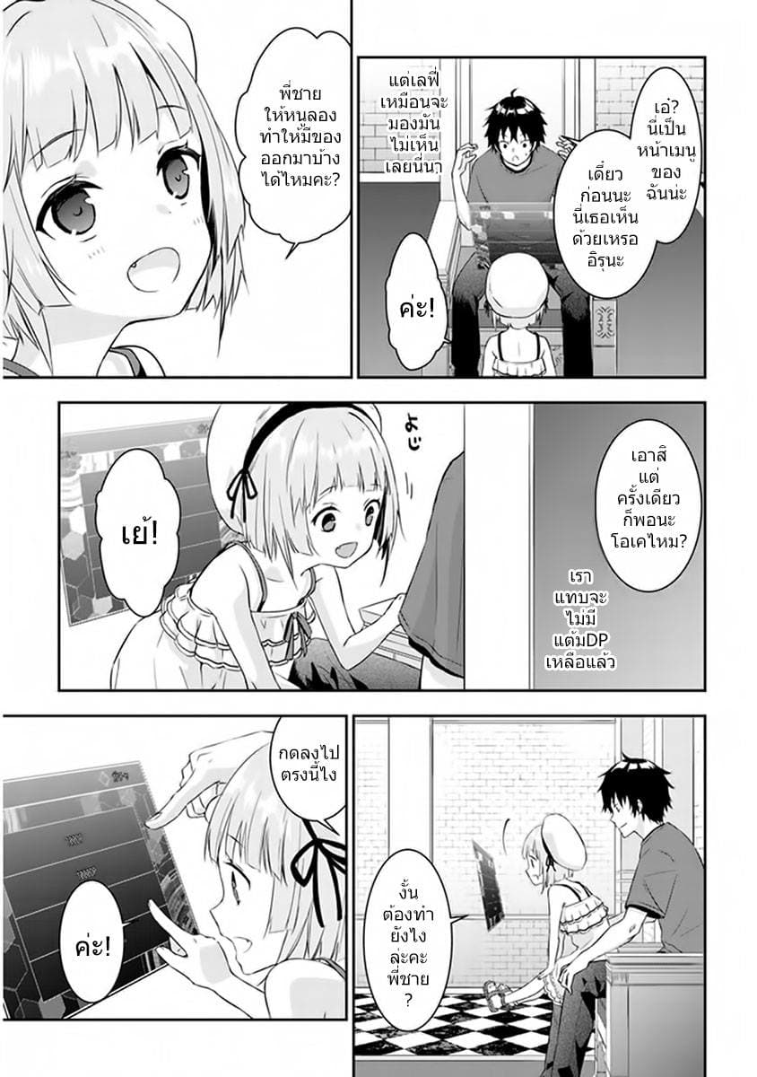 Maou ni Natta node, Dungeon Tsukutte Jingai Musume to Honobono suru จู่ๆก็ได้เป็นจอมมารแล้วไปสร้างดันเจี้ยนกับสาวที่ต่างโลก 5.1-5.1