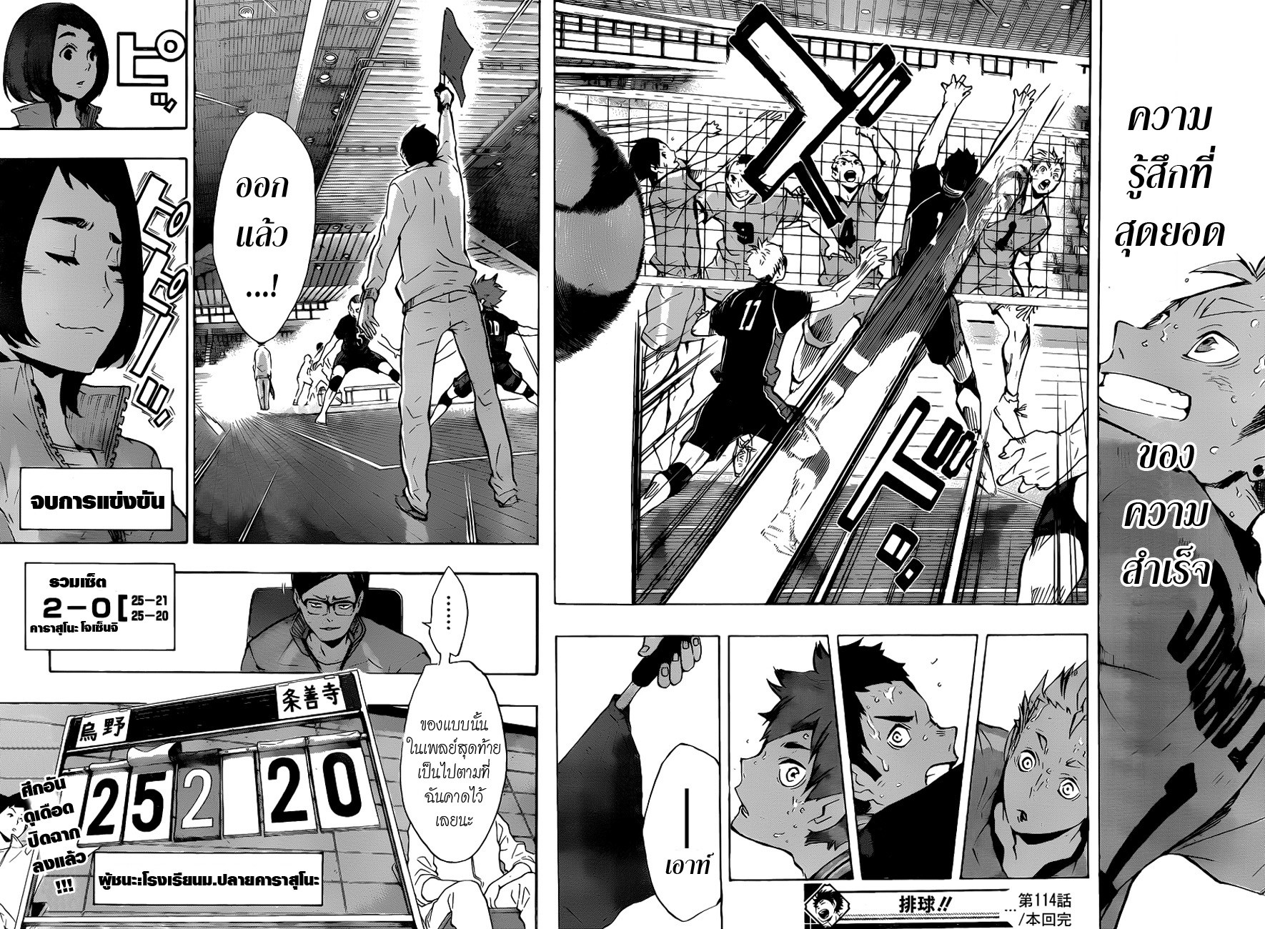 Haikyuu!! 114-สนามเด็กเล่น (3)