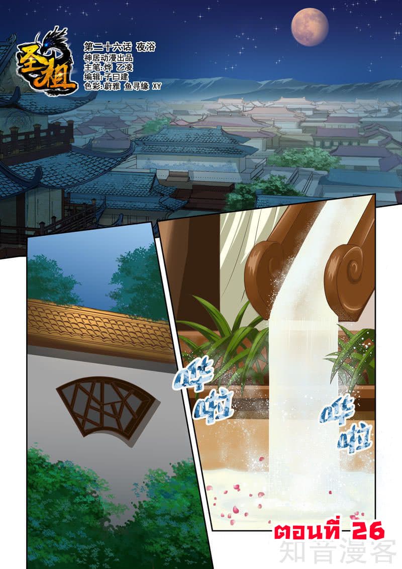 Holy Ancestor 26-26
