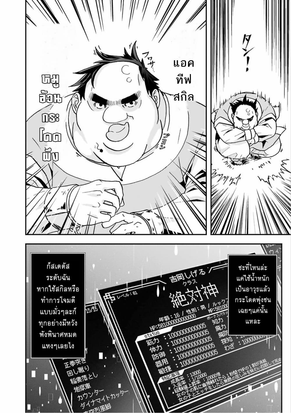 Busamen Gachi Fighter 4-คุณเซย์จิ