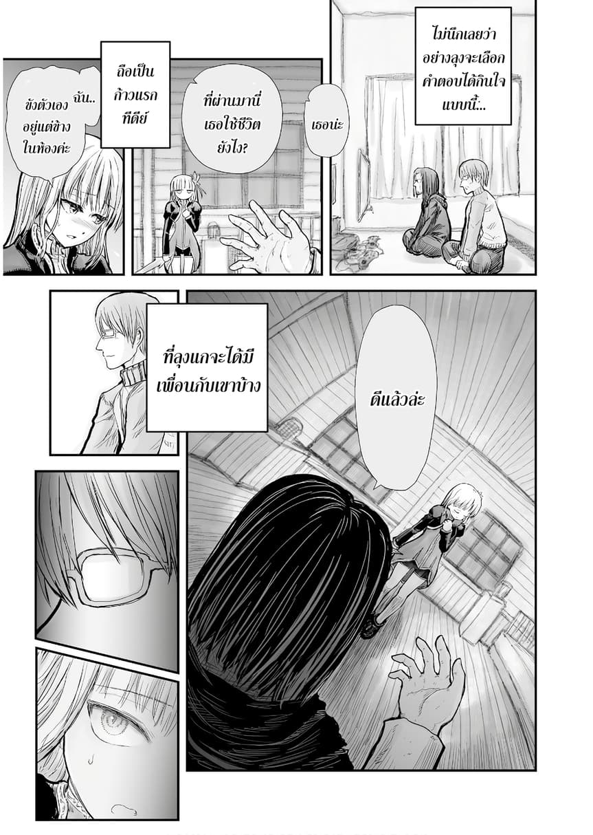 Isekai Ojisan คุณลุงต่างโลก 6-6