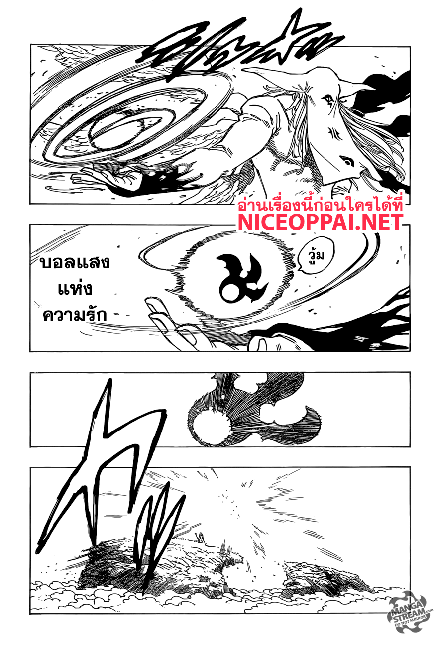 Nanatsu no Taizai 278-ยืนหยัดต่อสู้กับความสิ้นหวัง