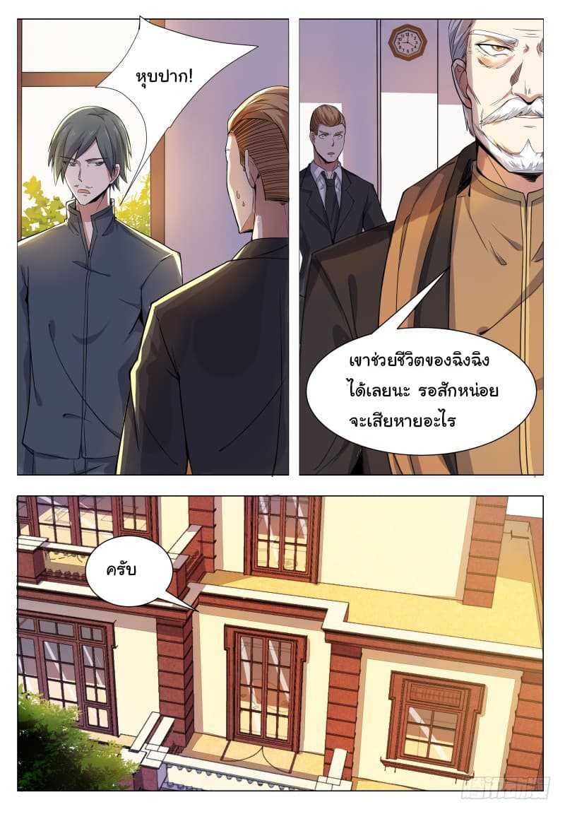 The Strongest God King มหาเทพไร้พ่าย 33-33