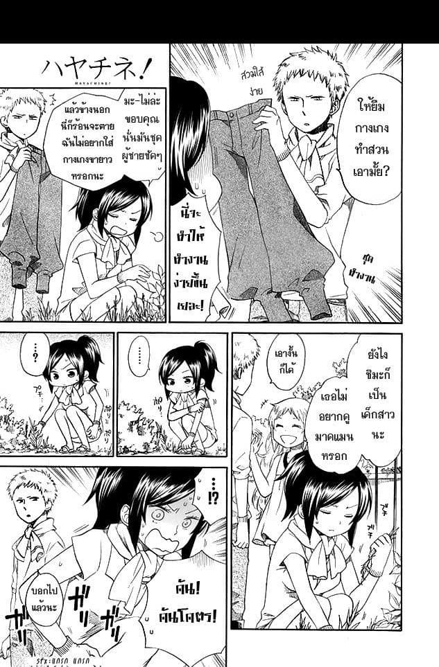 Hayachine! 3-เอียน แอคเกอร์