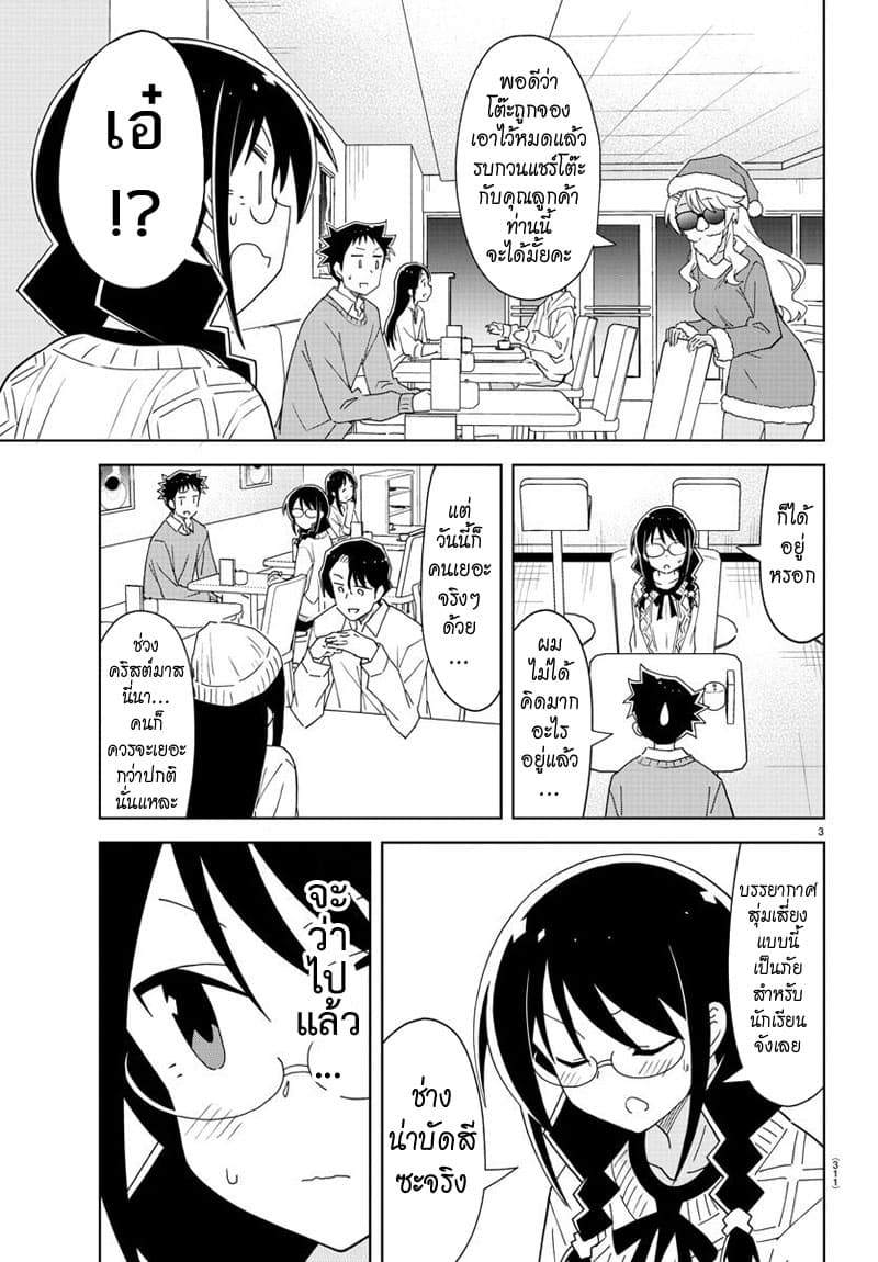 Atsumare! Fushigi Kenkyubu 158-ความแปลกของคู่รัก