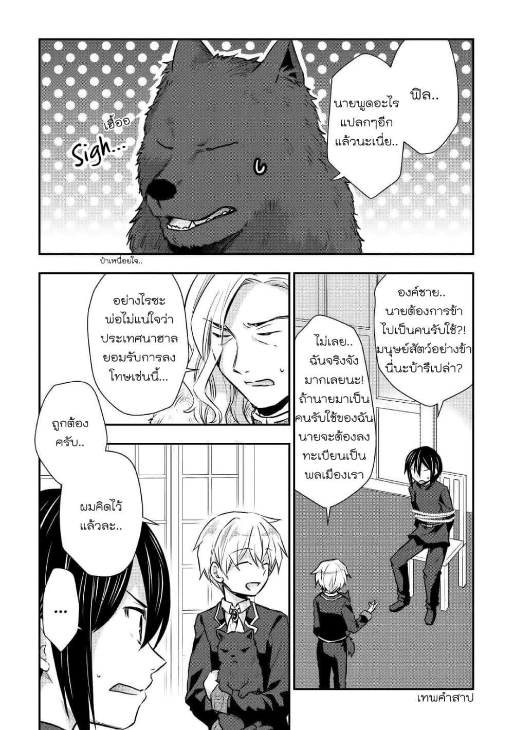 Tensei Ouji wa Daraketai ได้เกิดใหม่เป็นเจ้าชายทั้งที แต่ดันอยากขี้เกียจซะงั้น!? 18-18
