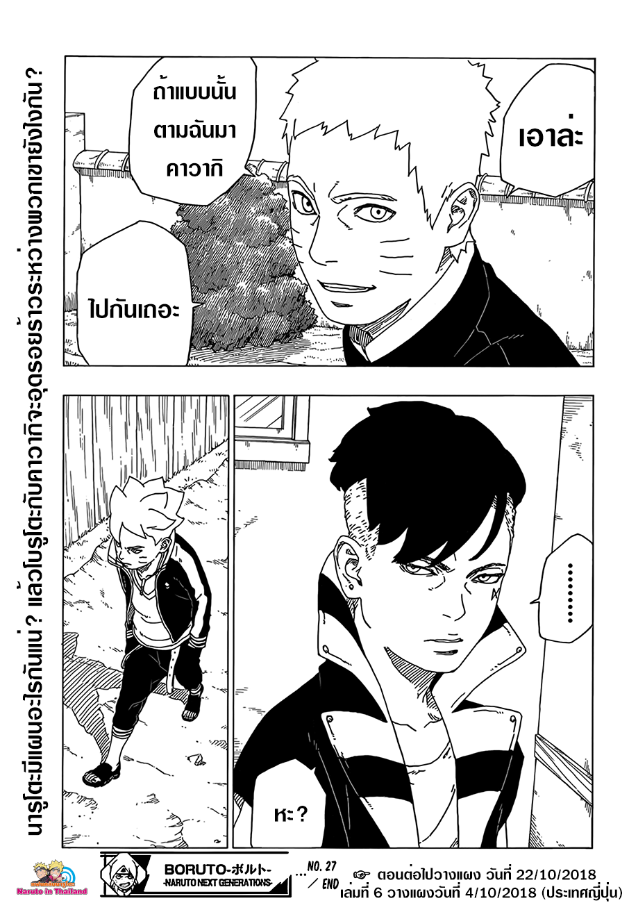 Boruto 27-การเจรจาล้มเหลว