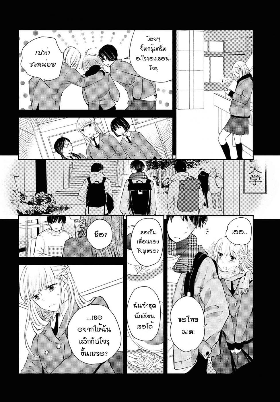 Warikitta Kankei Desukara 11-11