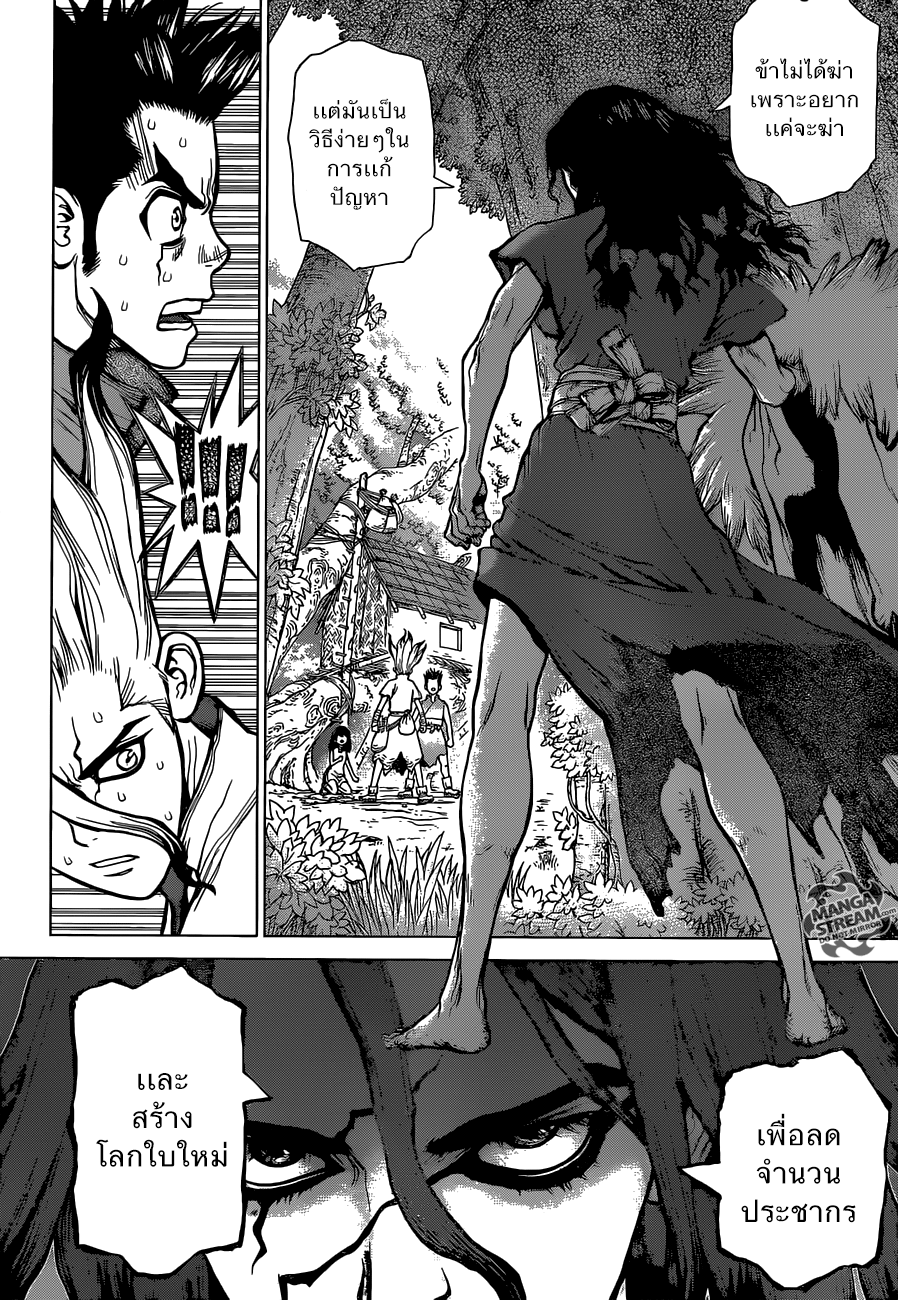 Dr.Stone 6-ไทจู ปะทะ ซึกาสะ