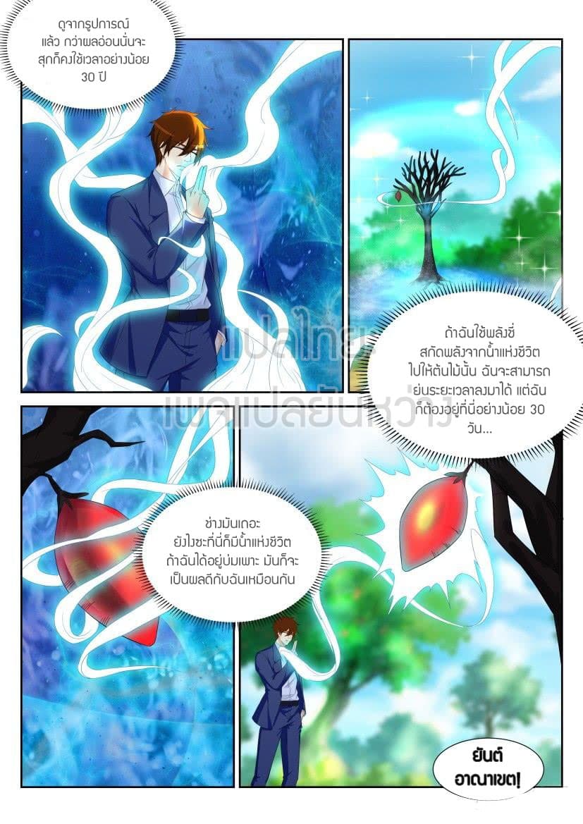 Rebirth Of the Urban Immortal Cultivator 227-227