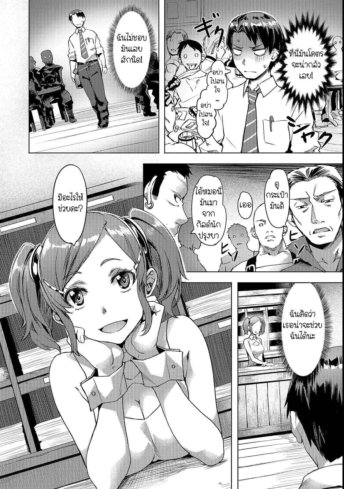 Isekai de Slow Life wo (Ganbou) 3-3
