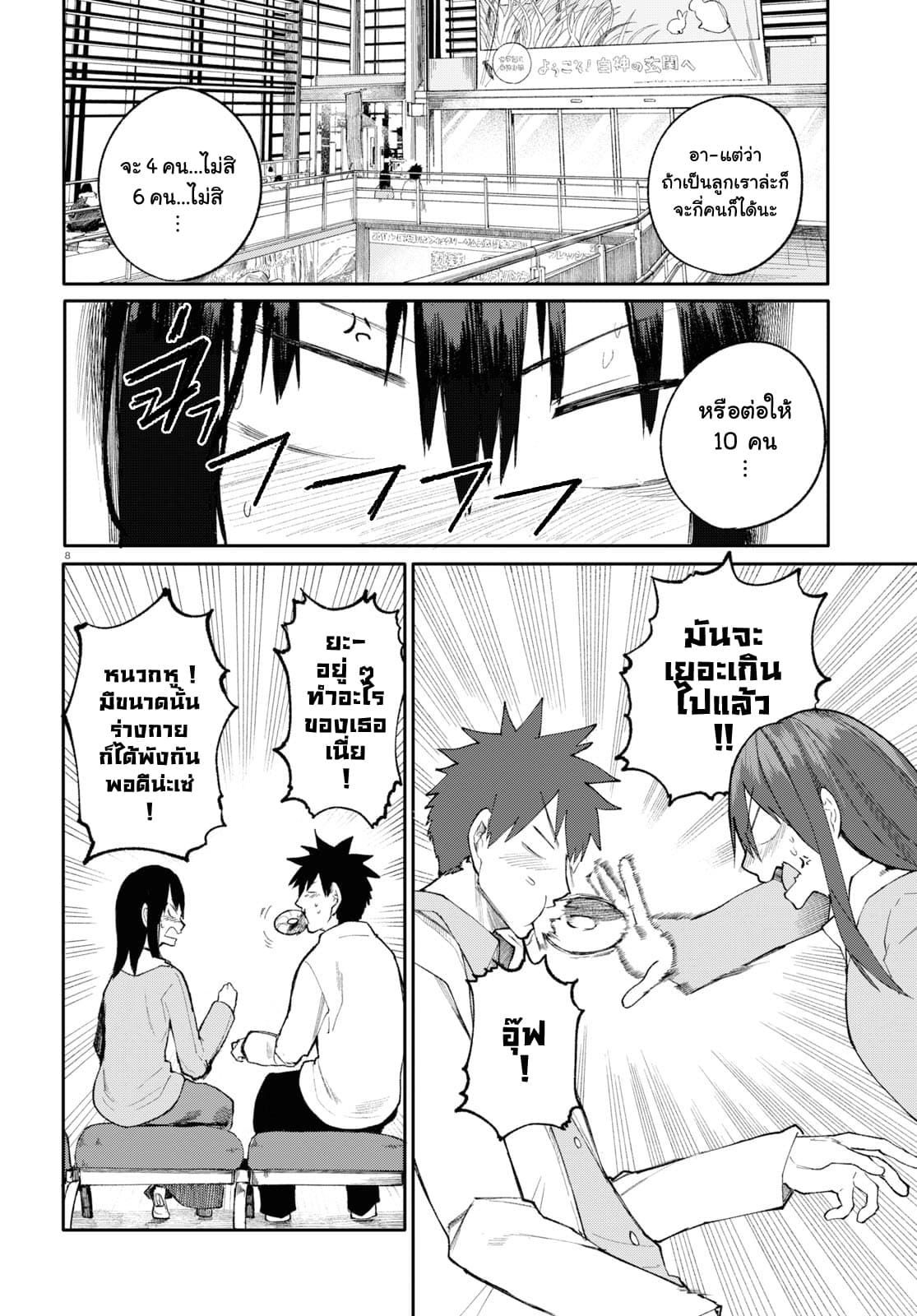 Osananajimi ni najimitai 24-อยากใกล้ชิดกับเพื่อนสมัยเด็กจัง (ตอนจบ)