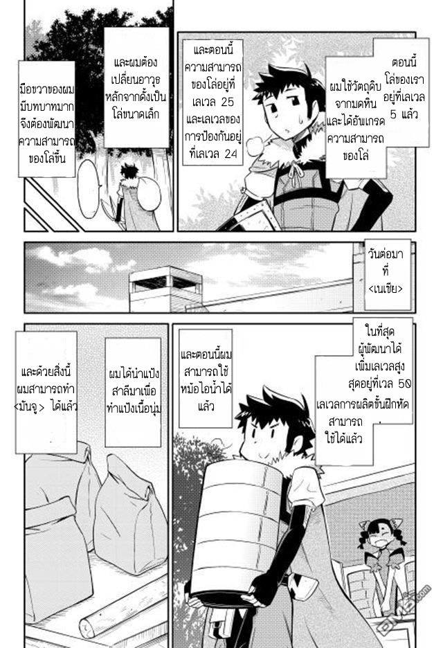 Toaru Ossan no VRMMO Katsudouki 12-12