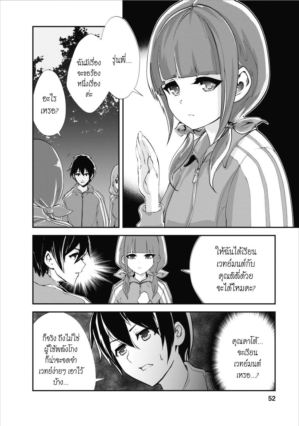 Monster no Goshujin-sama สุดสายใยสไลม์ยอดรัก 12-12