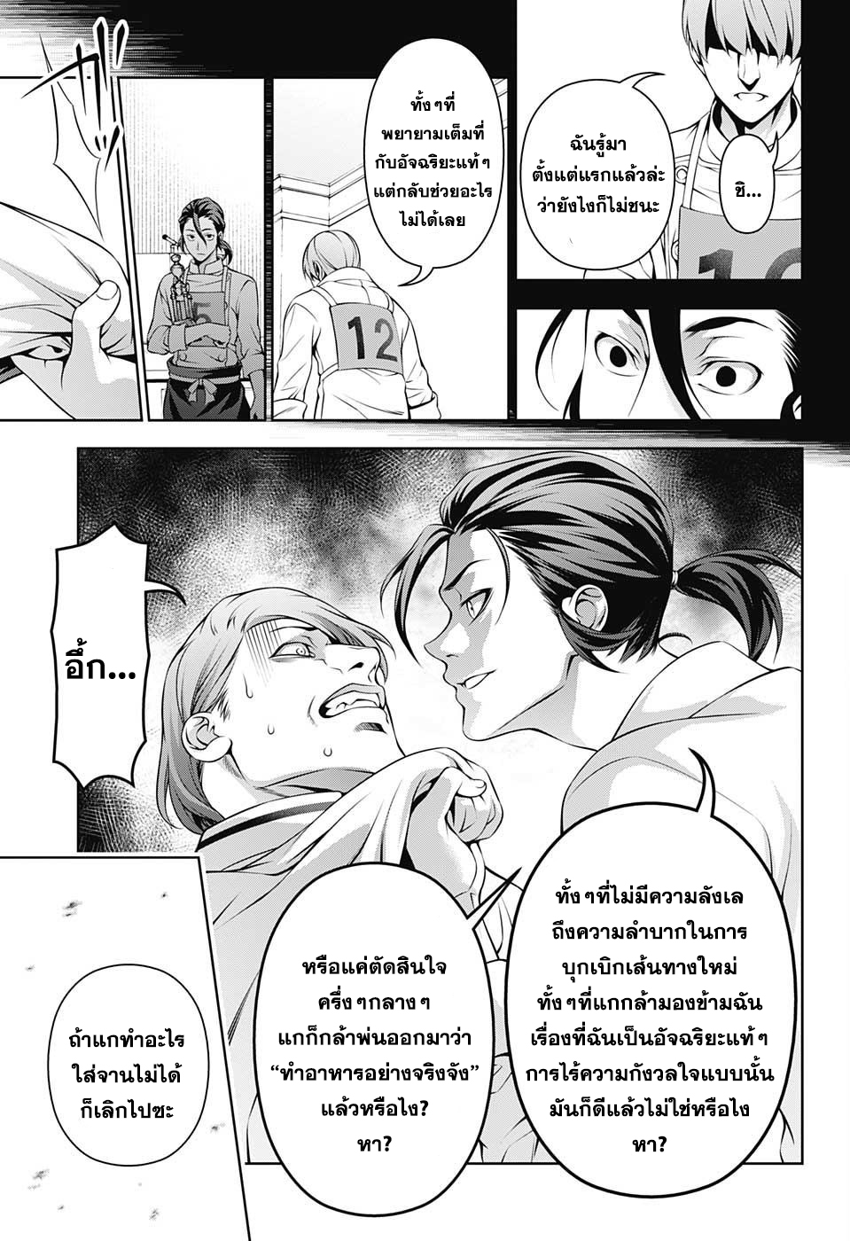 Shokugeki no Soma 196-ผู้นำการพิชิต