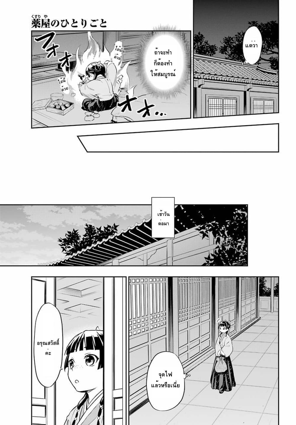 Kusuriya no Hitorigoto 27-แต่งหน้า