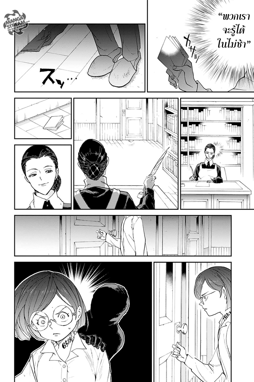 The Promised Neverland 11-สปาย 1