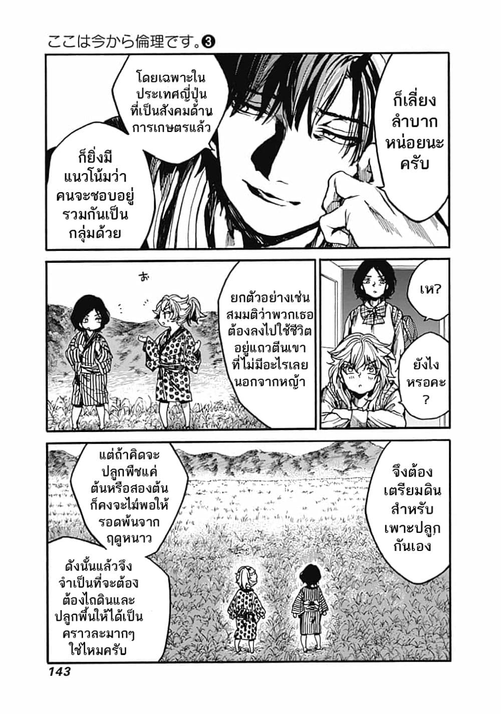 Koko wa Ima kara Rinri desu. จากนี้จะเข้าสู่บทเรียนวิชาจริยศาสตร์ 14-14