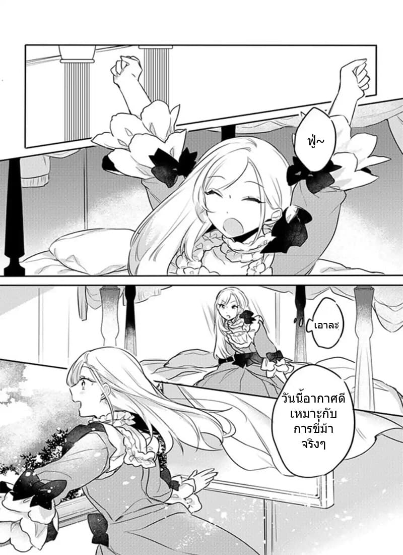 The Princess Likes to Lie 1-ดอกไม้สีเลือดแห่งเซนต์เคนเทอเรีย