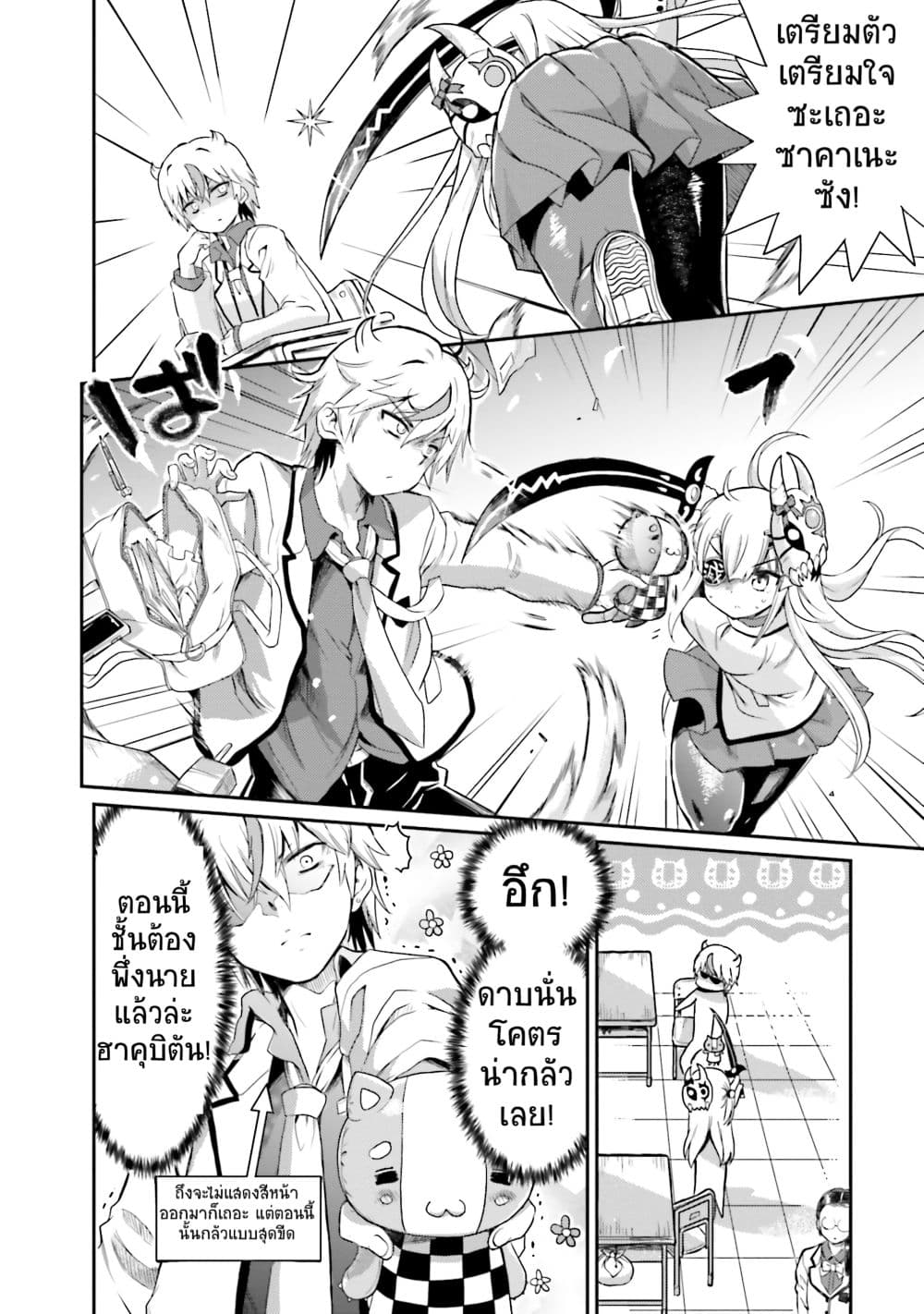 Choroidesuyo Onigoroshi-san! 1-โอนิโกโรชิซังที่นั่งข้างๆผม
