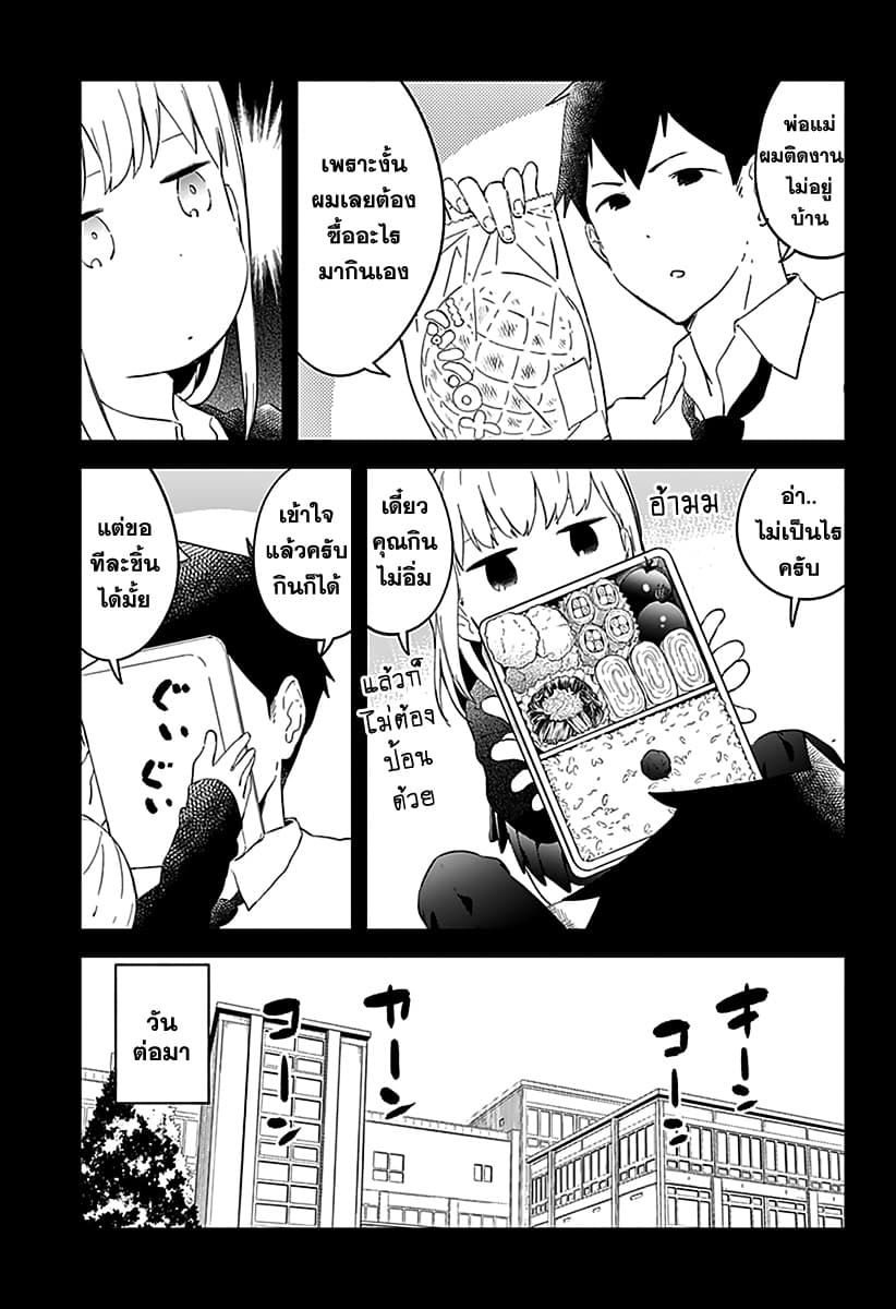 Aharen-san wa Hakarenai 2-ข้าวกล่อง