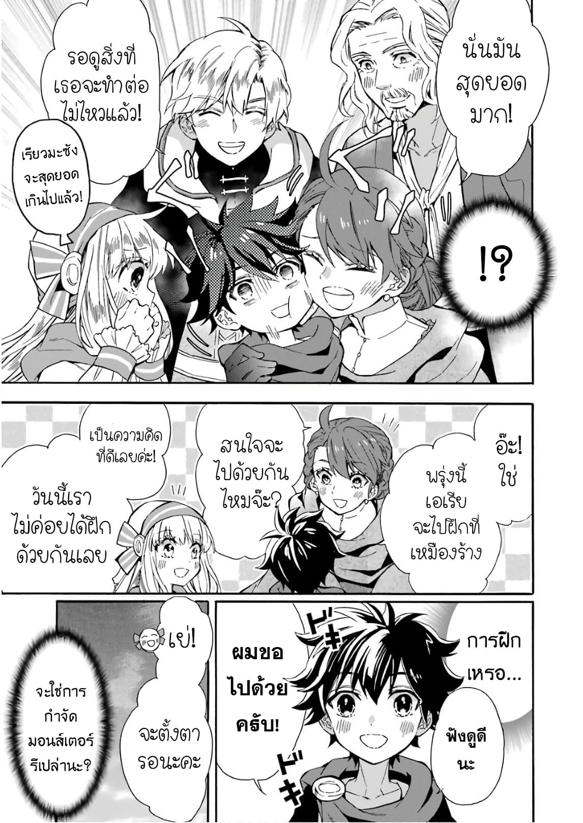 Kamitachi ni Hirowareta Otoko ชายผู้ถูกเลือกโดยพระเจ้า 13-การฝึกเวทมนตร์