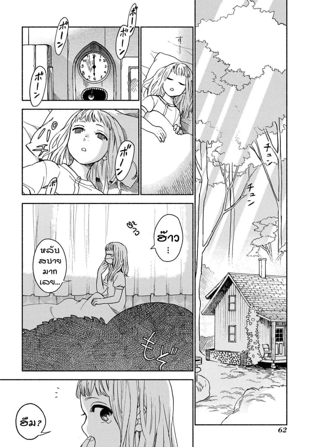 Owari Nochi, Asanagi Kurashi 2-ออกไปข้างนอกกับราตาตูยสูตรใหม่