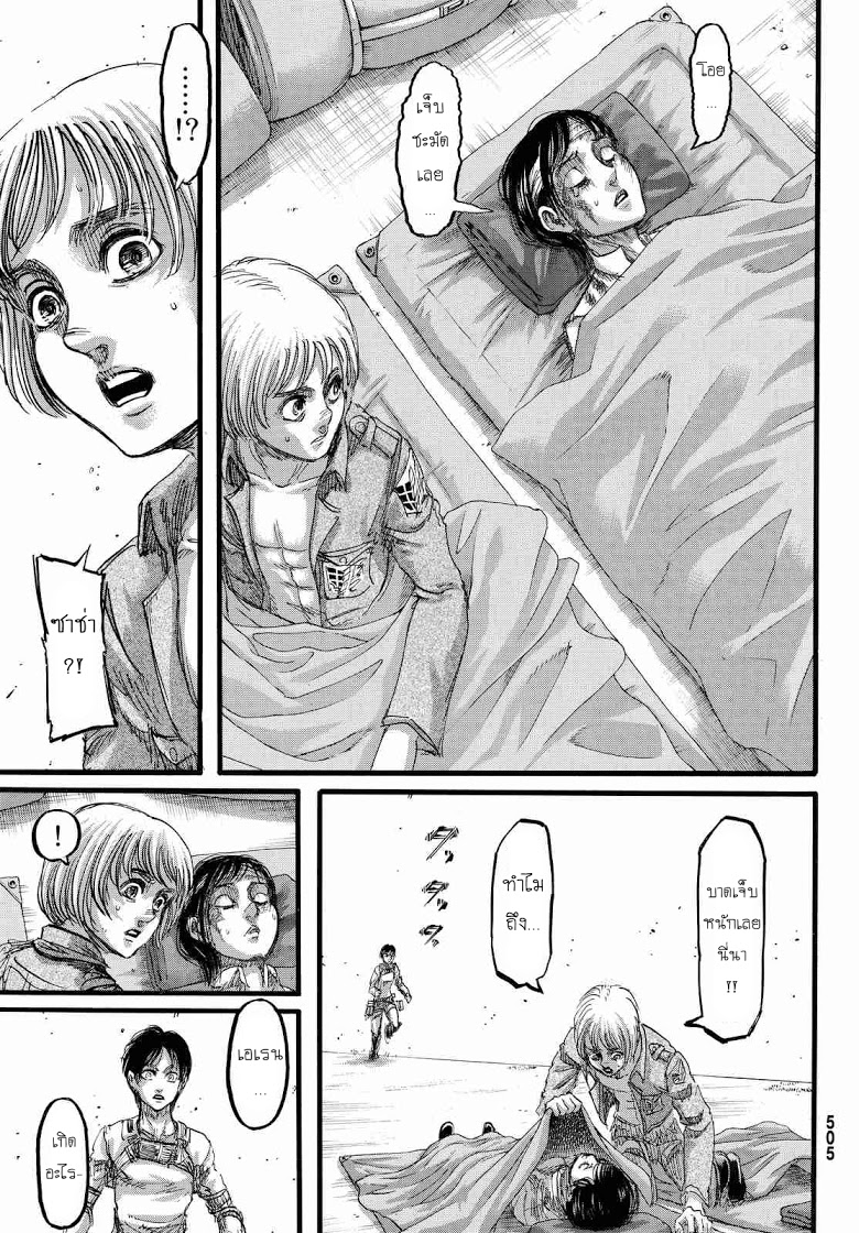 Attack on Titan 85-TH-ห้องใต้ดิน