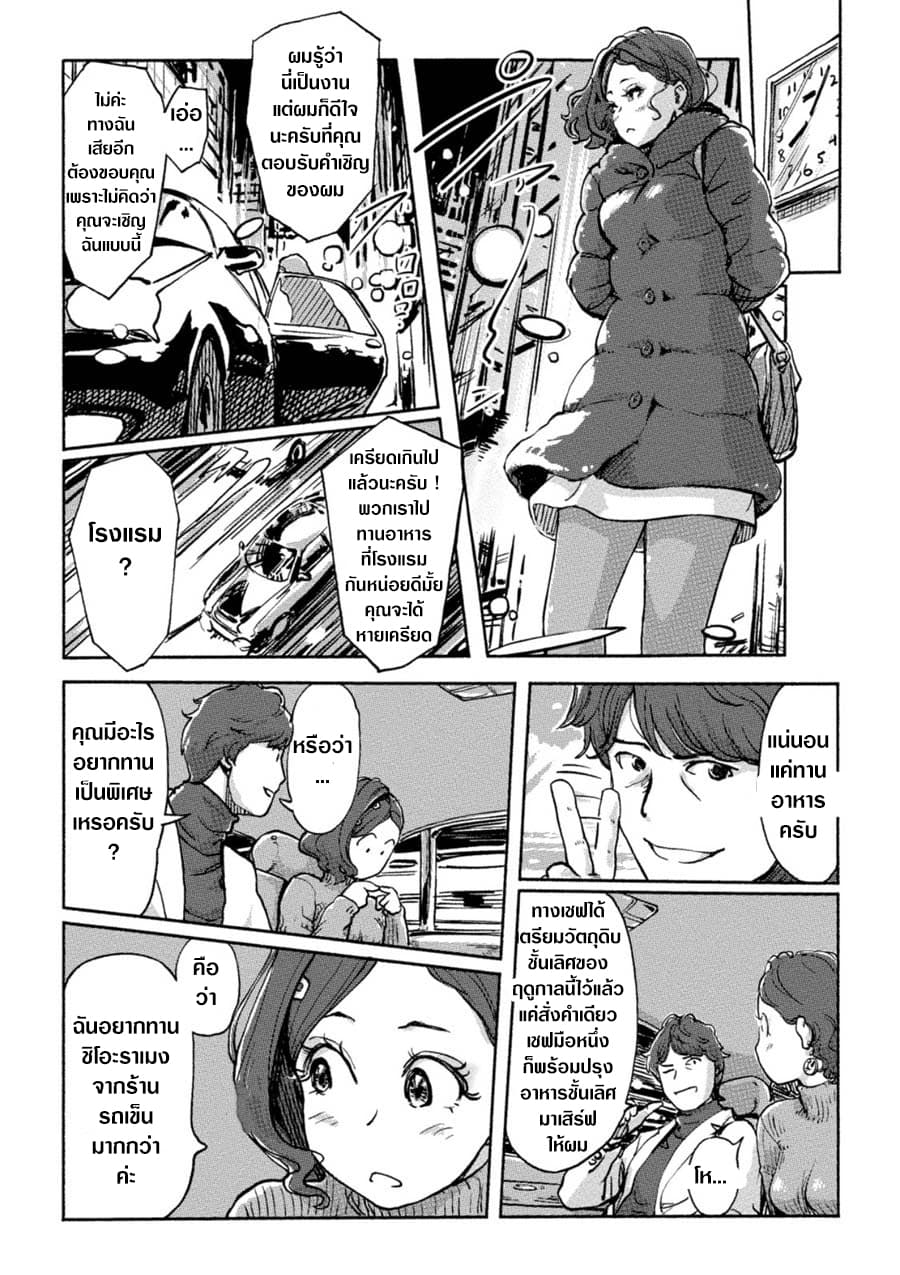 The Chief Kishi Mieko 11-11