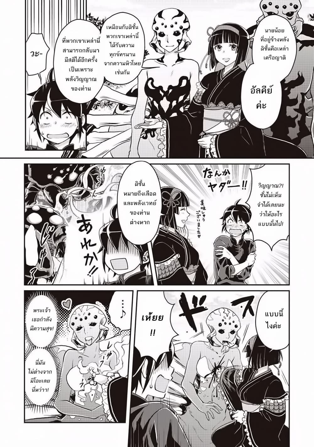 Tsuki ga Michibiku Isekai Douchuu 9-9