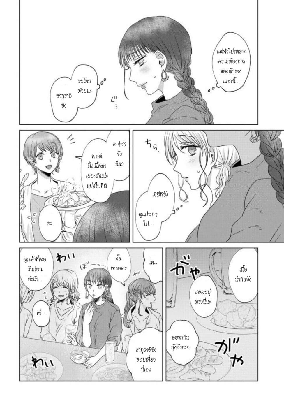 Teiji ni Agaretara 12-12