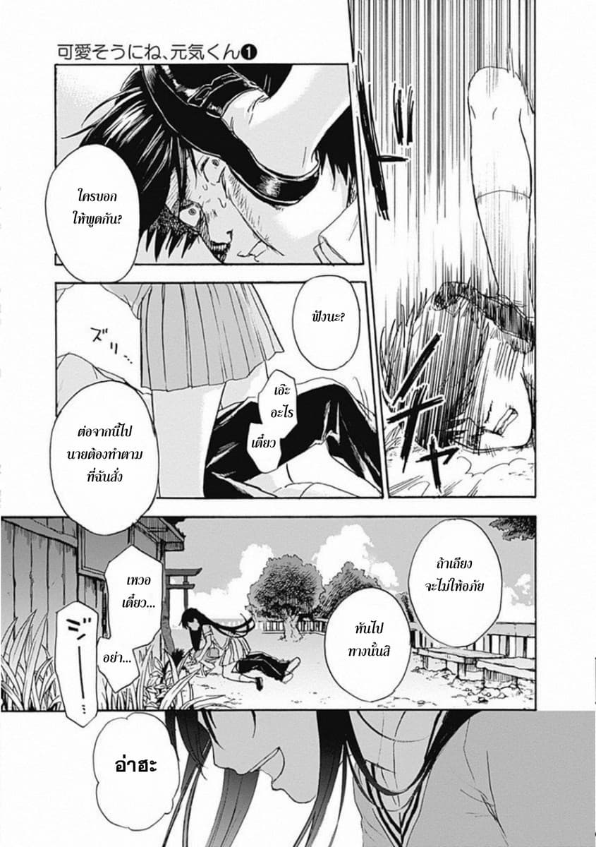 Kawaisou ni ne, Genki-kun 3-ซากิสาว่า มาโมรุ