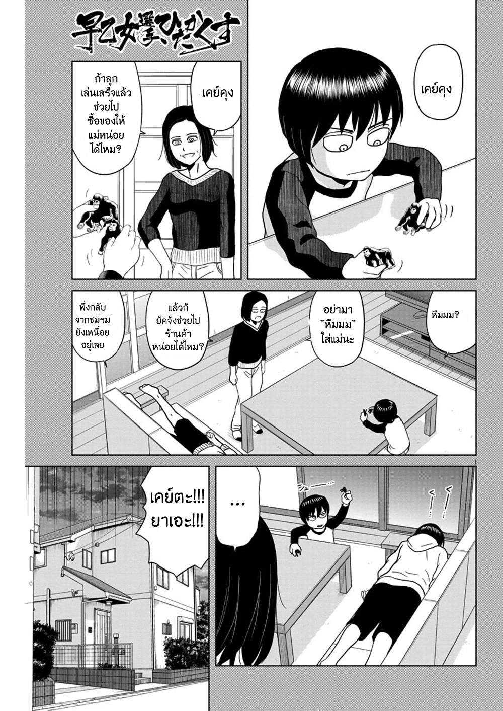 Saotome girl, Hitakakusu 56-56