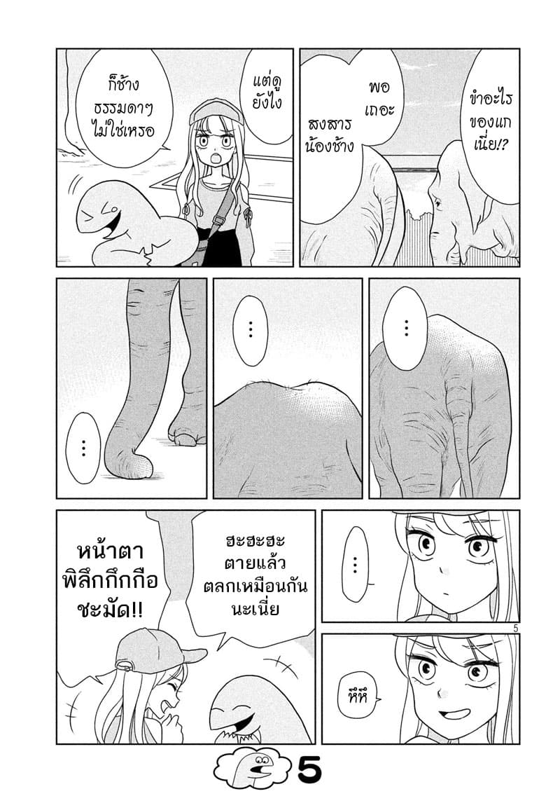 Gal and Dinosaur แกลกับไดโน 27-มาเที่ยวสวนสัตว์